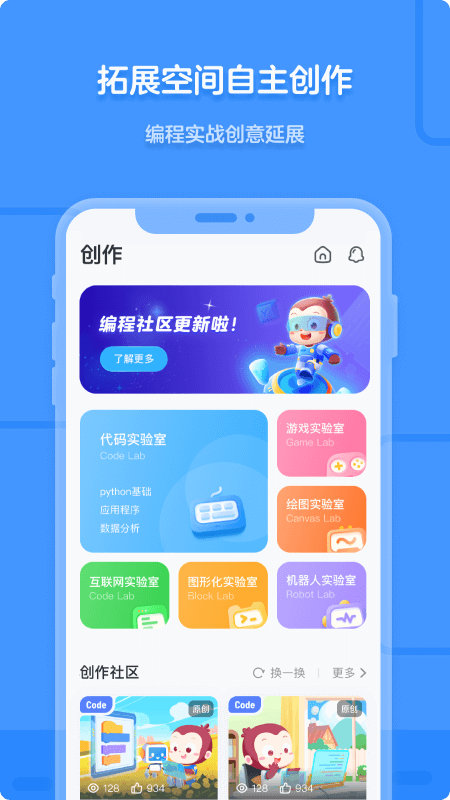 猿编程最新版截图3