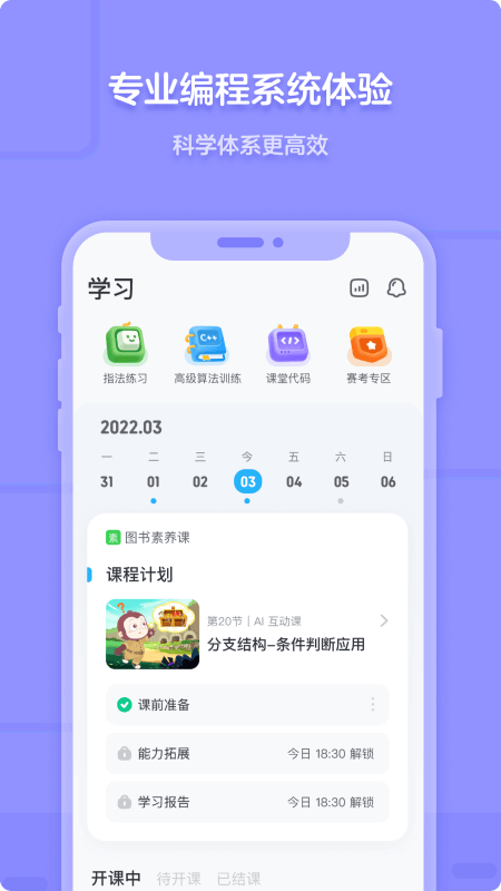 猿编程最新版截图4