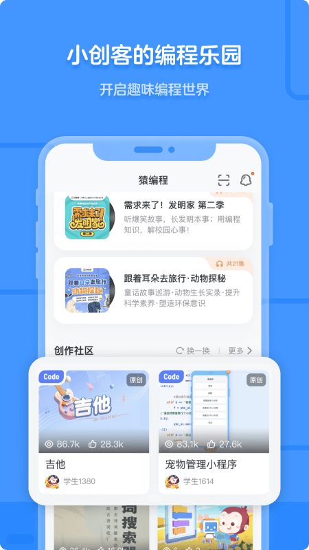 猿编程最新版截图5