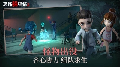 恐怖躲猫猫二最新版图4