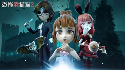 恐怖躲猫猫二最新版图5