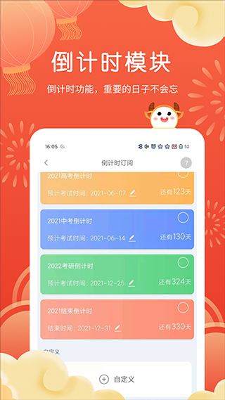 拍拍课程表2