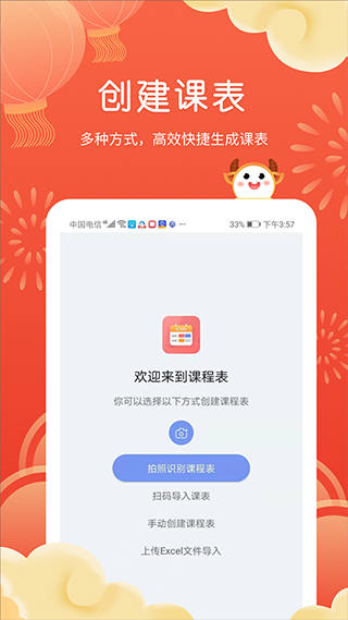 拍拍课程表5