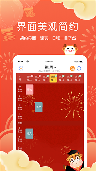 拍拍课程表4