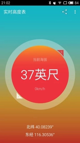 实时高度表截图2