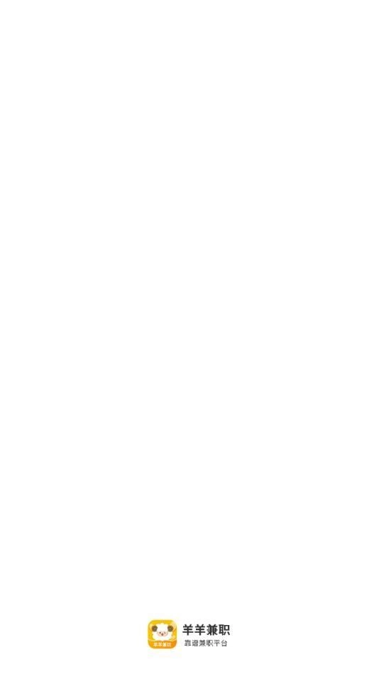 羊羊兼职图3