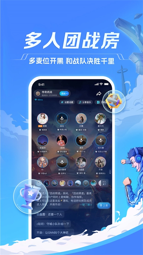 tt语音免费版图2