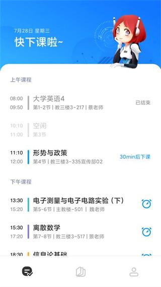 小爱课程表1