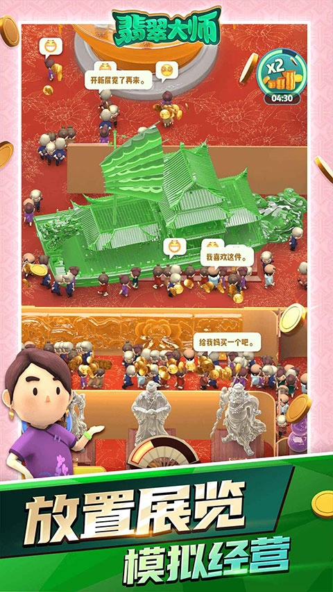 翡翠大师正版(3)