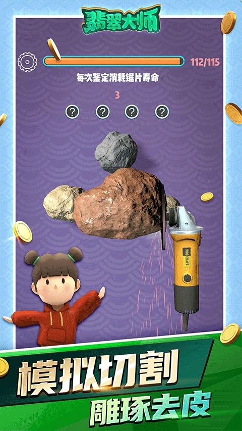 翡翠大师正版(2)