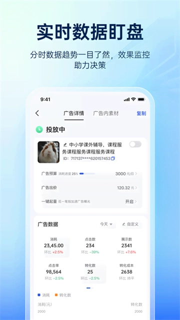 巨量引擎截图1