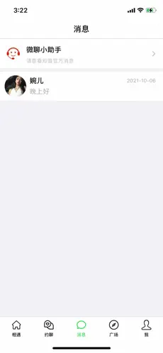 微聊免费聊天软件图3