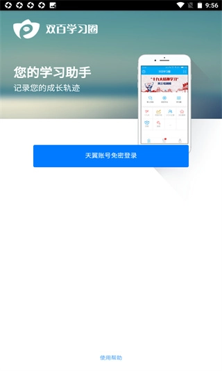 中国电信网上大学图3