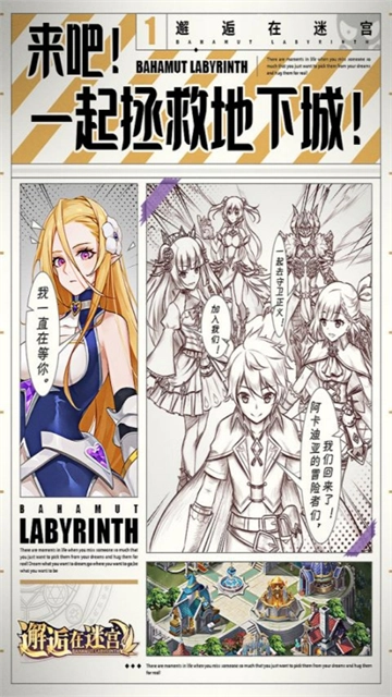 邂逅在迷宫1