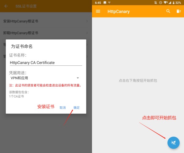 小黄鸟抓包软件初始操作界面示意图
