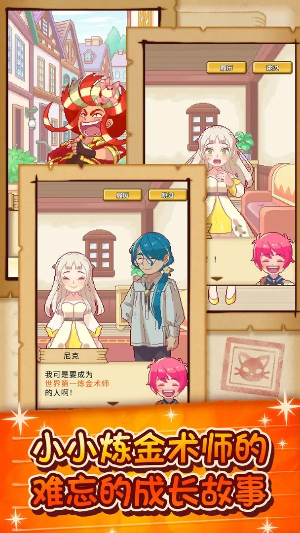 笑容的炼金术师(4)