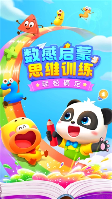 宝宝巴士思维图3