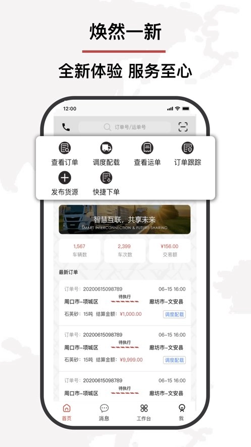 中物智能司机平台图2
