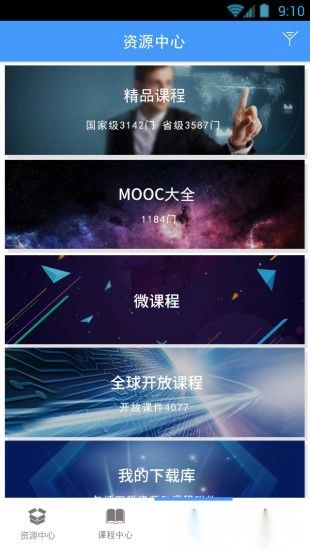 优慕课手机版截图1