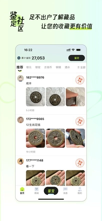 听泉鉴宝手机版图1