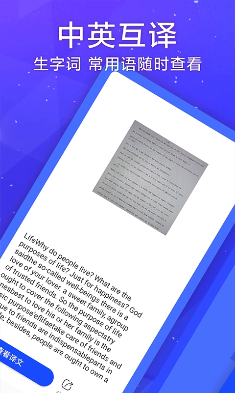 英语翻译神器截图1