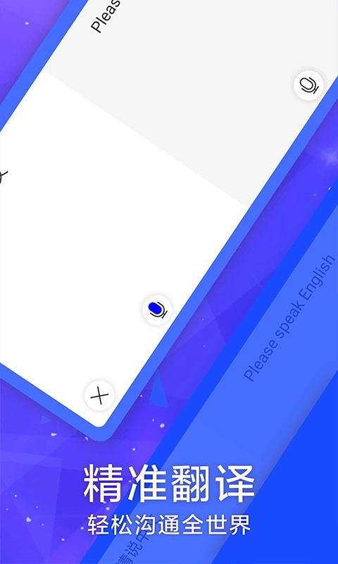 英语翻译神器截图0