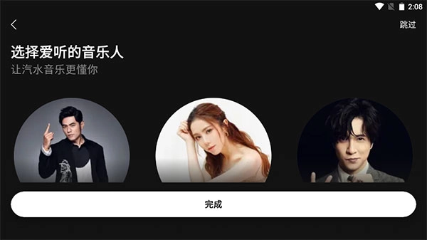 汽水音乐车机版图2