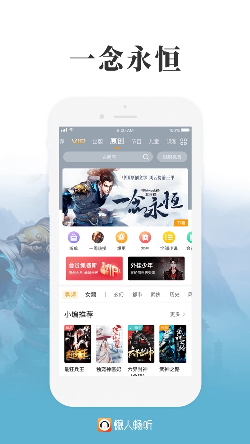 懒人畅听安卓官方版图3