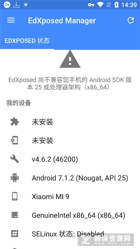 edxposed框架图3