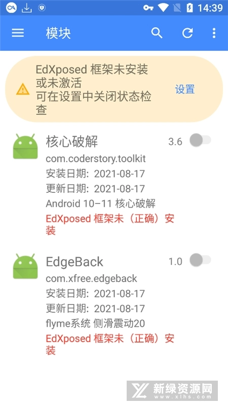 edxposed框架图2