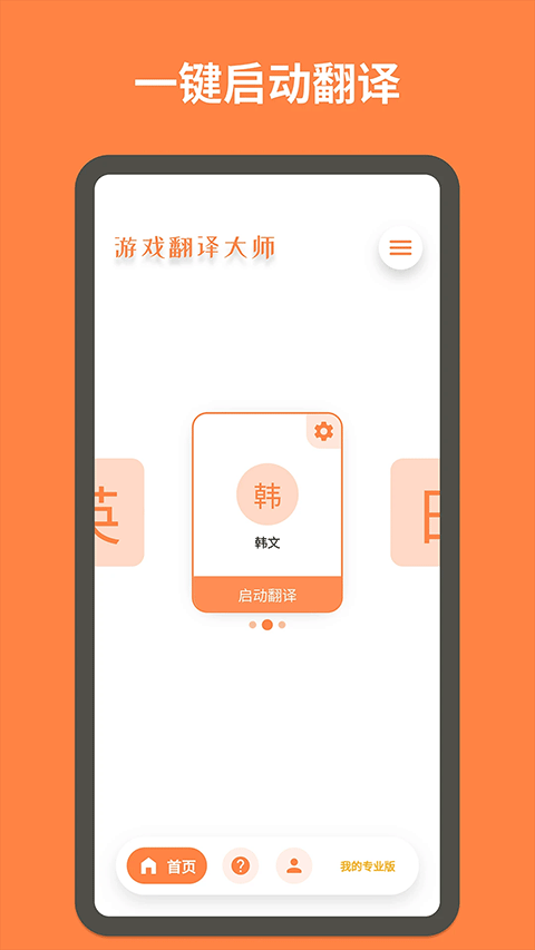 游戏翻译大师2