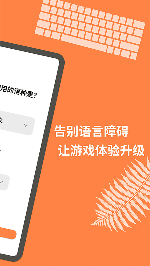 游戏翻译大师4