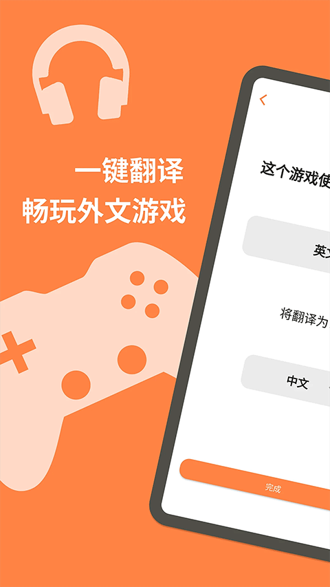 游戏翻译大师5