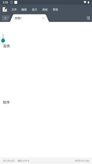 超卓文本编辑器图4