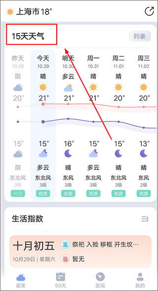 找到15天天气板块界面