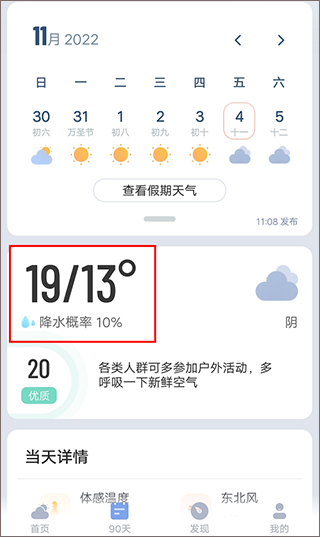 点击对应日期查看详情界面