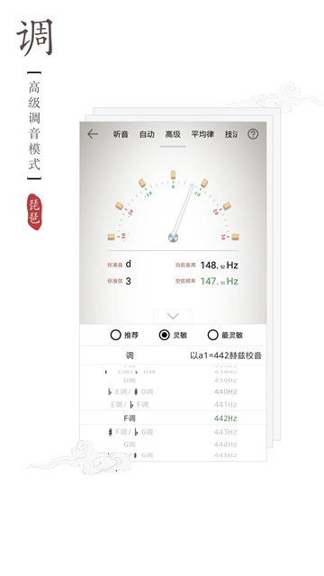 琵琶调音器2