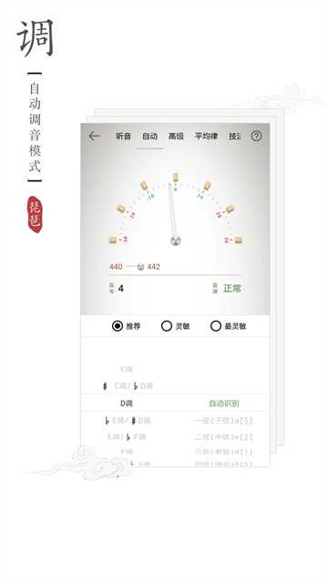 琵琶调音器3