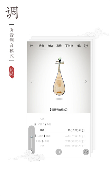 琵琶调音器4