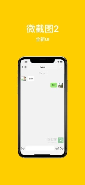 微截图2最新版截图1