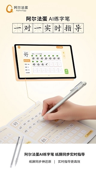 阿尔法蛋ai练字图4