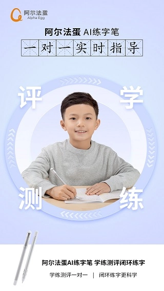阿尔法蛋ai练字图3