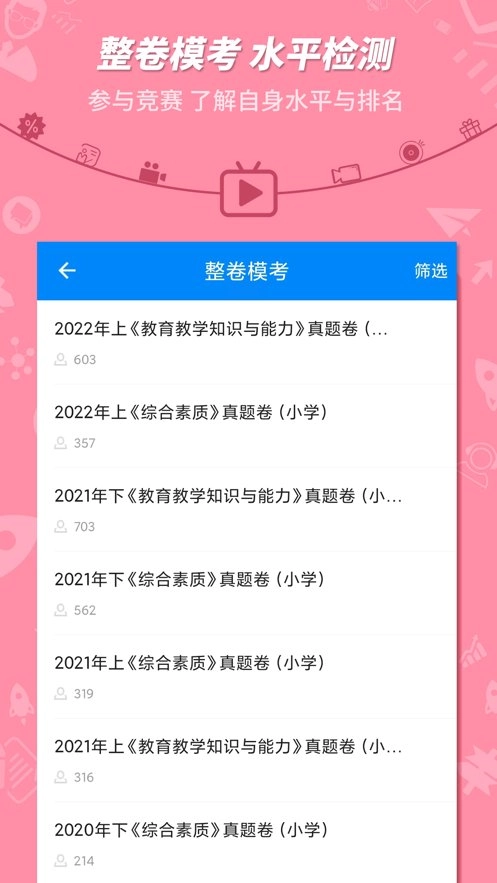 教师资格证考试软件图2