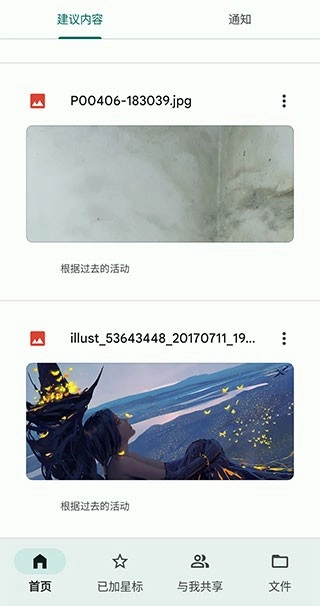 谷歌云端硬盘截图4