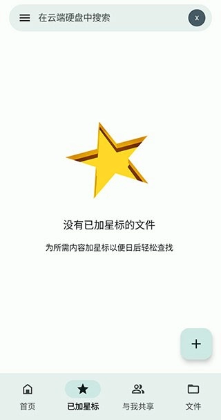 谷歌云端硬盘截图3