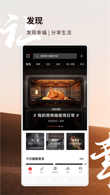 方太幸福家最新版截图2