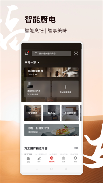 方太幸福家最新版截图1