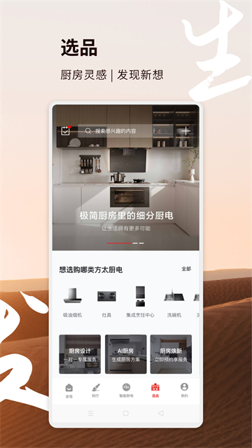 方太幸福家最新版截图4
