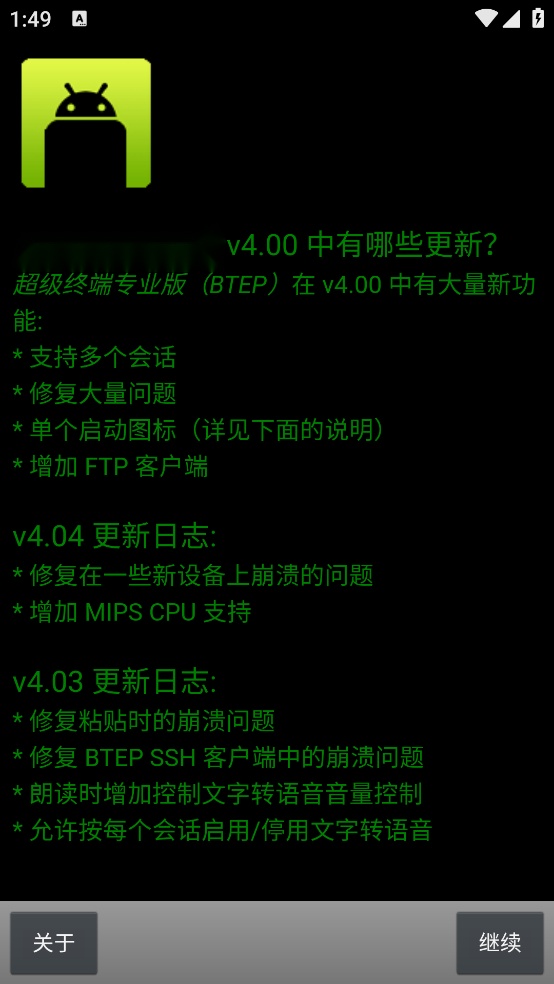 超级终端(Better Terminal Emulator Pro)4