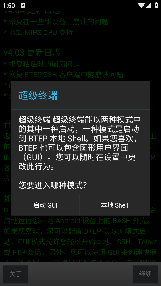 超级终端(Better Terminal Emulator Pro)3